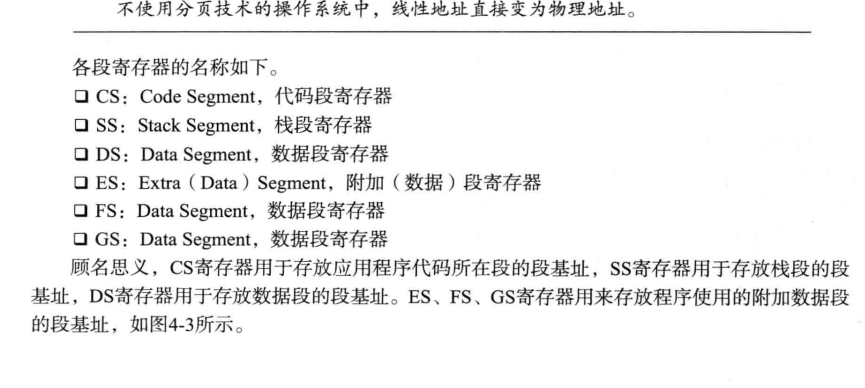 段寄存器