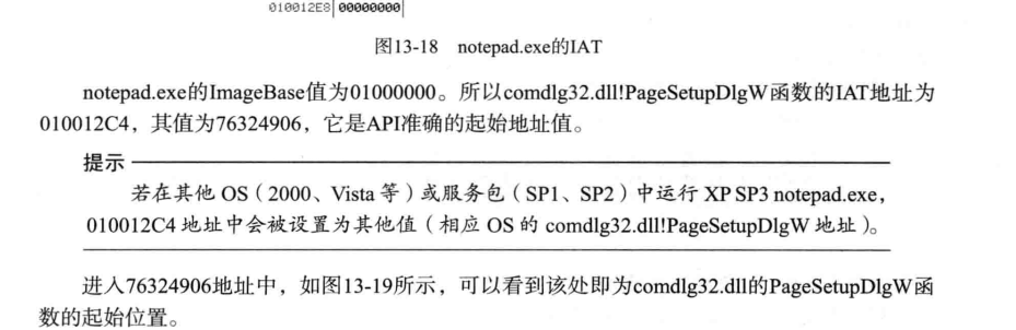 程序运行中的IAT表